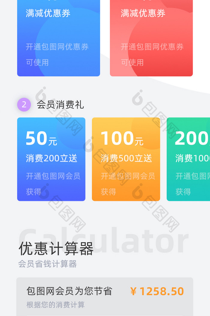 蓝色会员APP开通页面UI移动界面