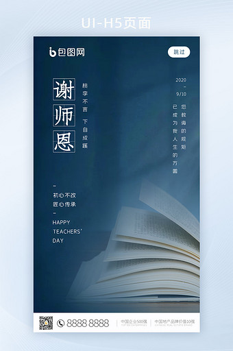 中国传统节日教师节UI引导页启动页图片