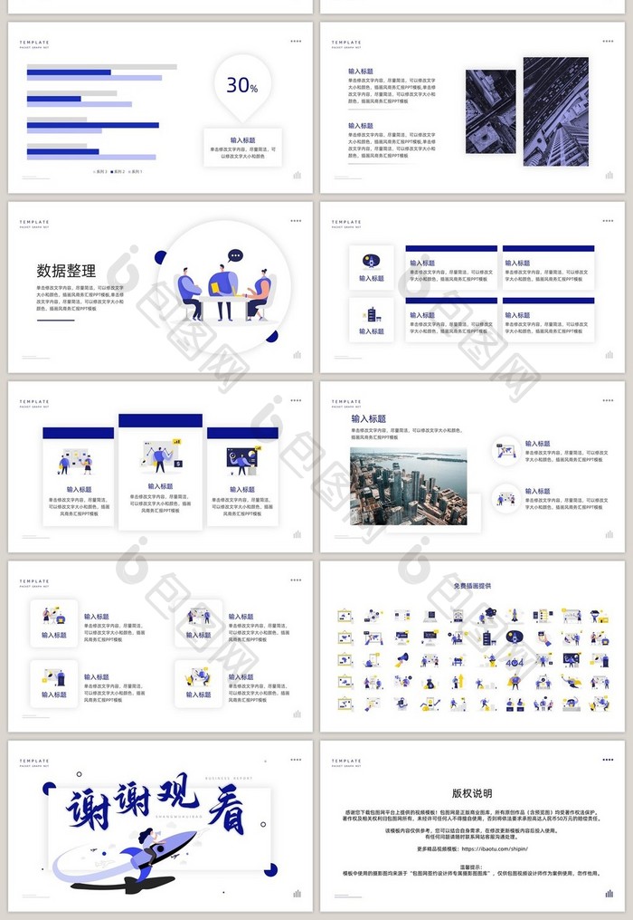 蓝色插画风公司商务汇报PPT模板