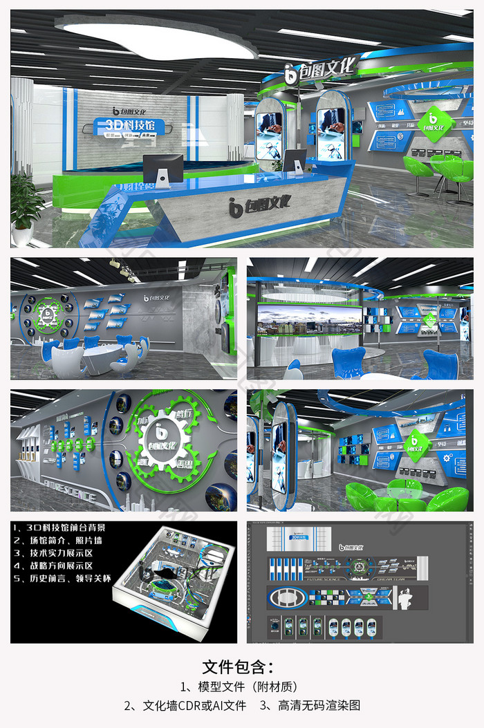 活动室展馆展厅全套科技公司数字企业文化墙