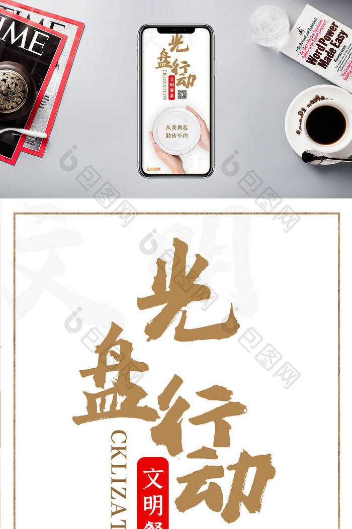 中国风大气文明用餐光盘行动海报