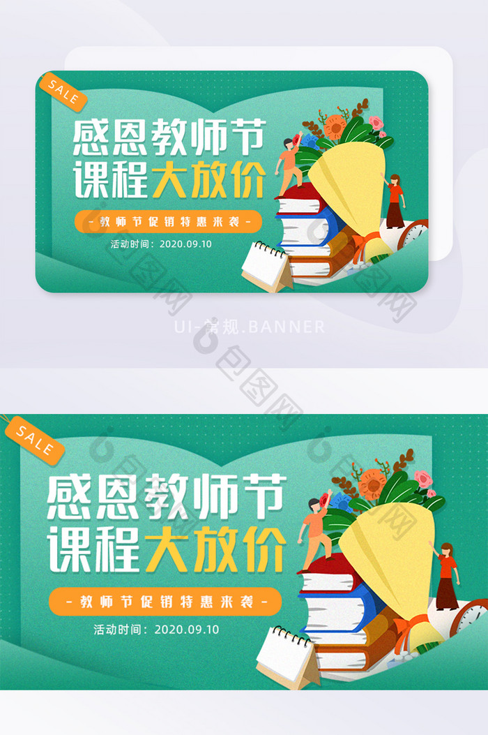 绿色感恩教师节活动促销banner