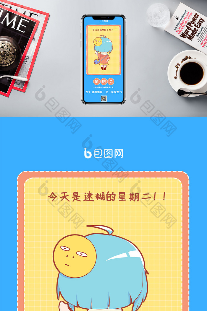 蓝黄色格子卡通手绘女孩星期二上班日签配图