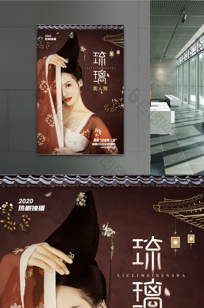 剧集图片剧集宣传图片合集图片琉璃图片琉璃美人煞图片琉璃美人煞电视