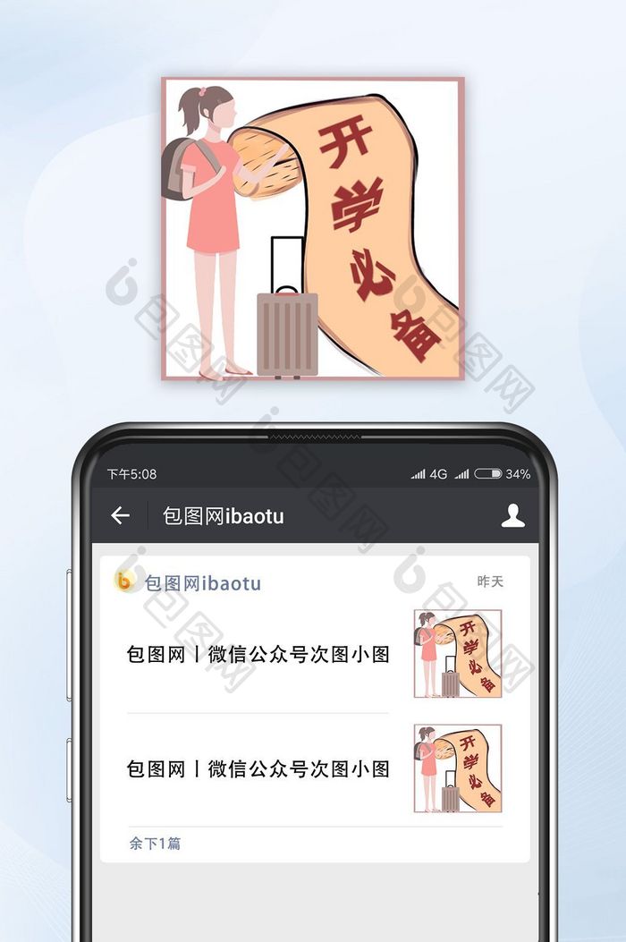 黄色活泼开学必备公众号小图