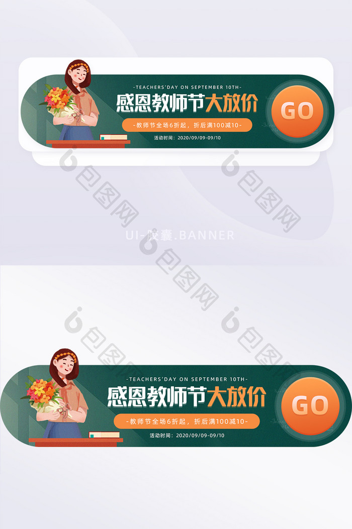 绿色师恩难忘教师节活动banner