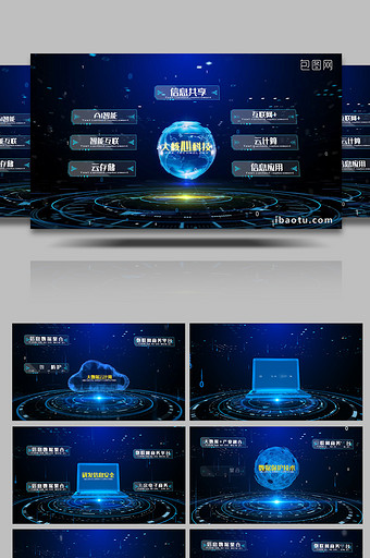 蓝色E3D信息科技分类图形字幕AE模板图片