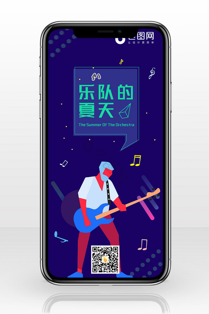 乐队的夏天手机海报图片