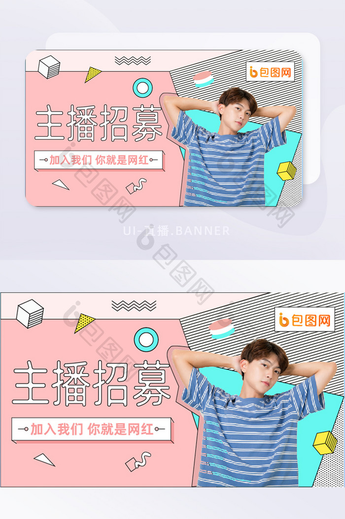 孟菲斯主播招募banner