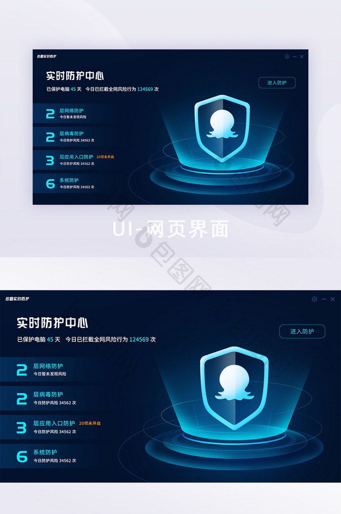 深色科技感实时防护数据可视化PC端页面图片图片