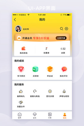 教育社交APP我的个人中心页设置页