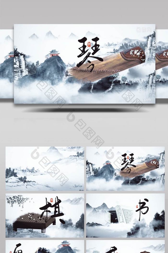 中国水墨风琴棋书画人文艺术AE模板