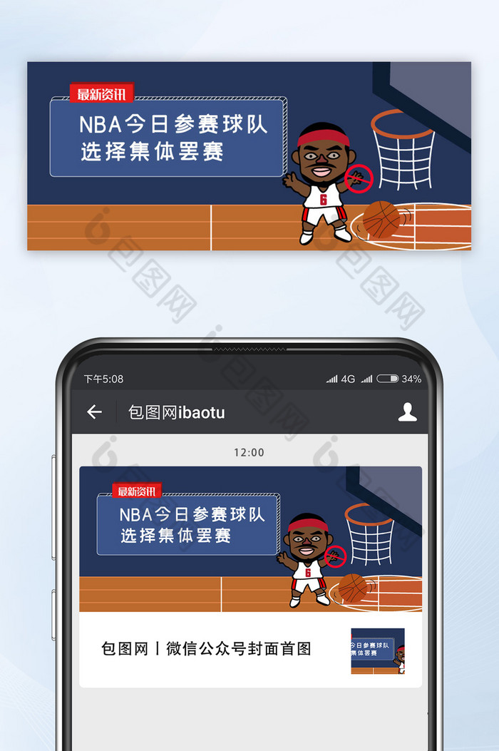 2020热点NBA罢赛图片图片