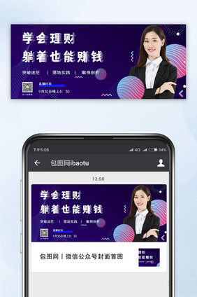 紫色直播课程公众号配图