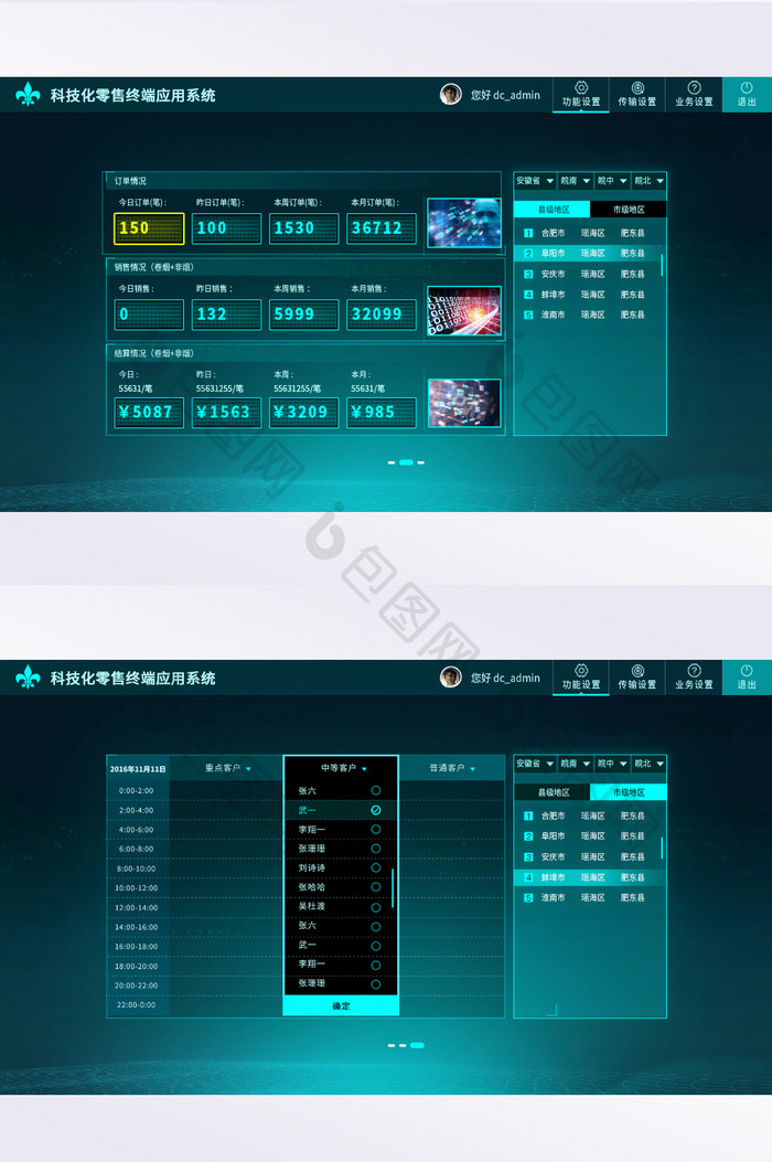 科技现代零售终端应用系统网页界面