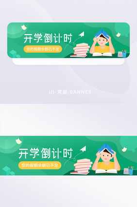 绿色插画假期倒计时banner