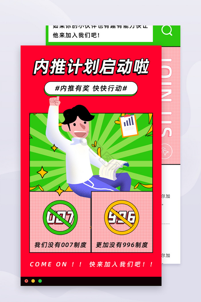 孟菲斯创意内推招募计划活动信息长图H5图片