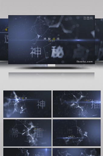 神秘点线背景特效文字标题预告片AE模板图片