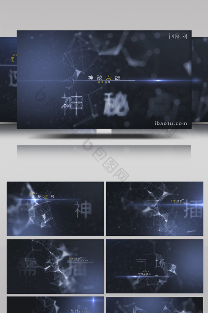神秘点线背景特效文字标题预告片AE模板