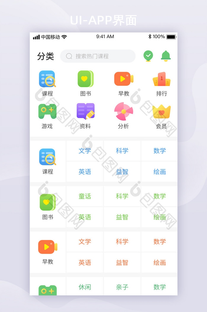 儿童教育分类APP界面UI设计