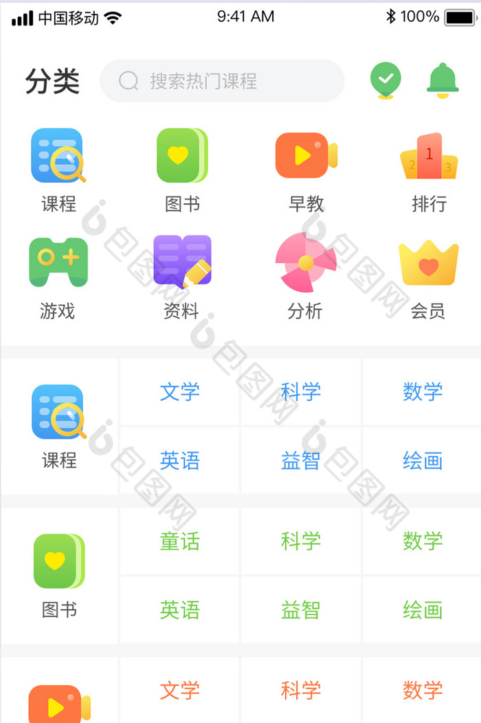 儿童教育分类app界面ui设计