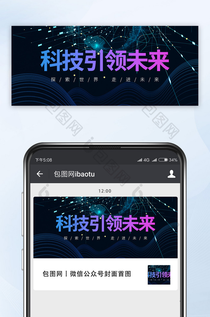 蓝色互联网科技引领未来公众号文章首图