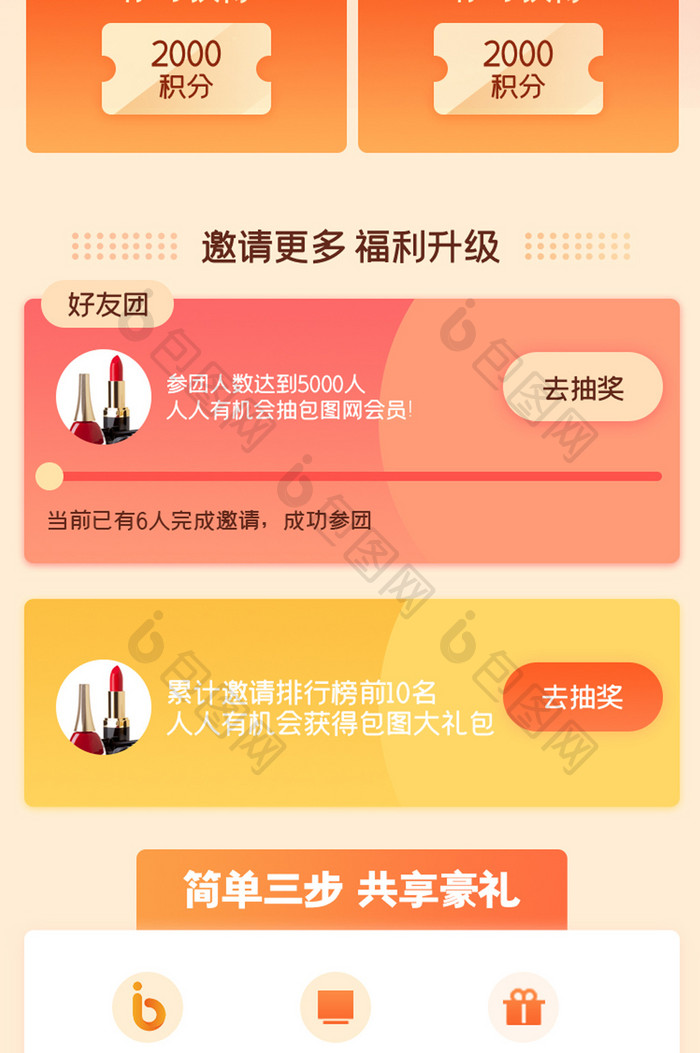 红色渐变促销活动H5长图设计