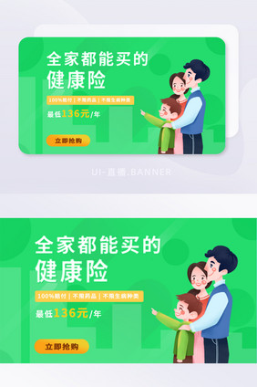 简约版保险主题banner