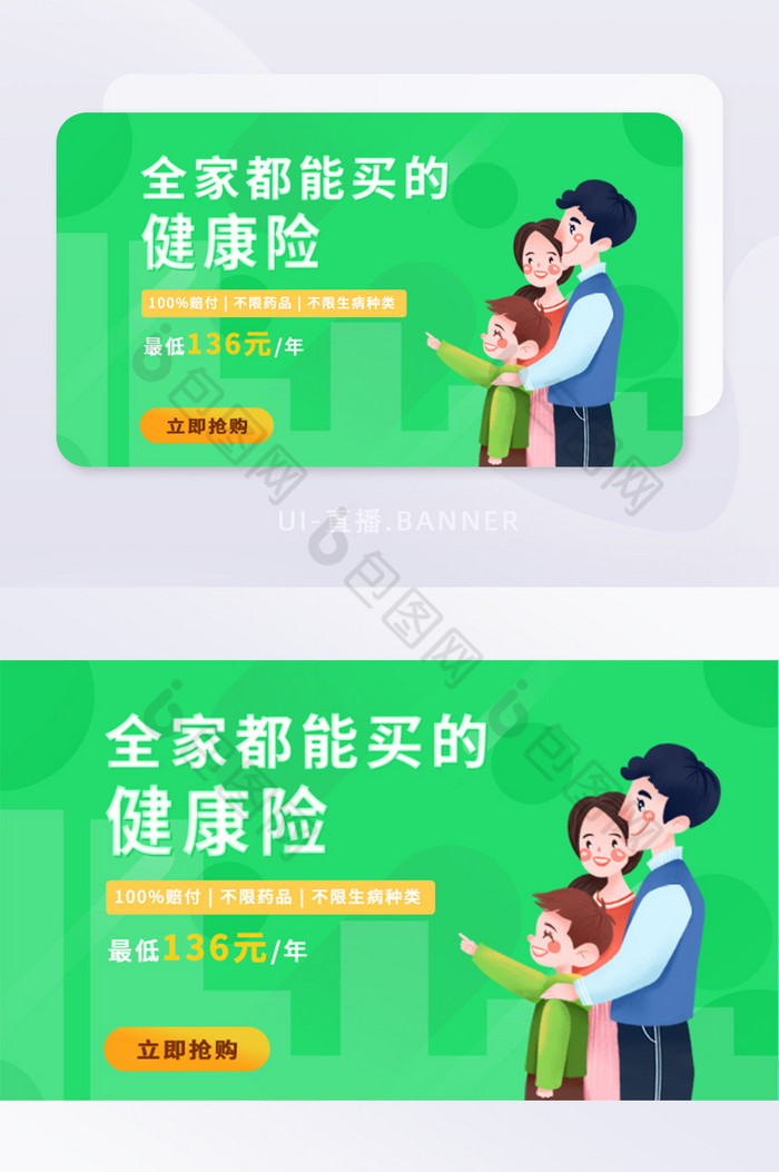 简约版保险主题banner图片图片