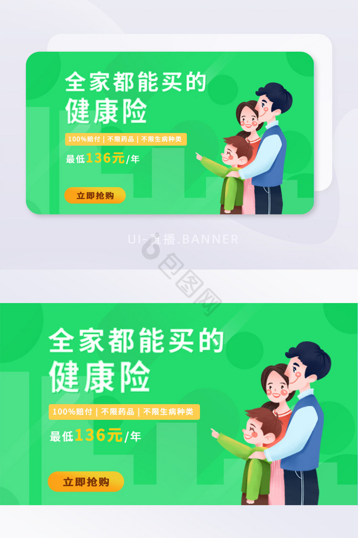 简约版保险主题banner图片