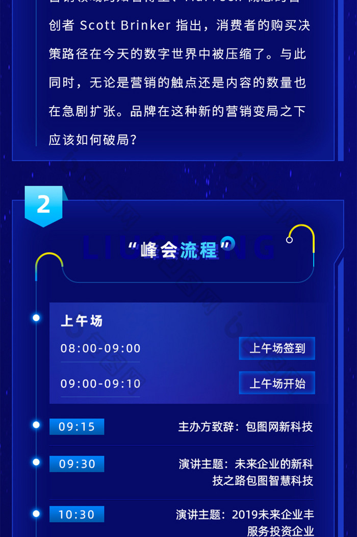 深色科技感IT互联网峰会论坛UI信息长图
