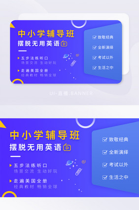 蓝色中小学辅导培训班英语课程banner