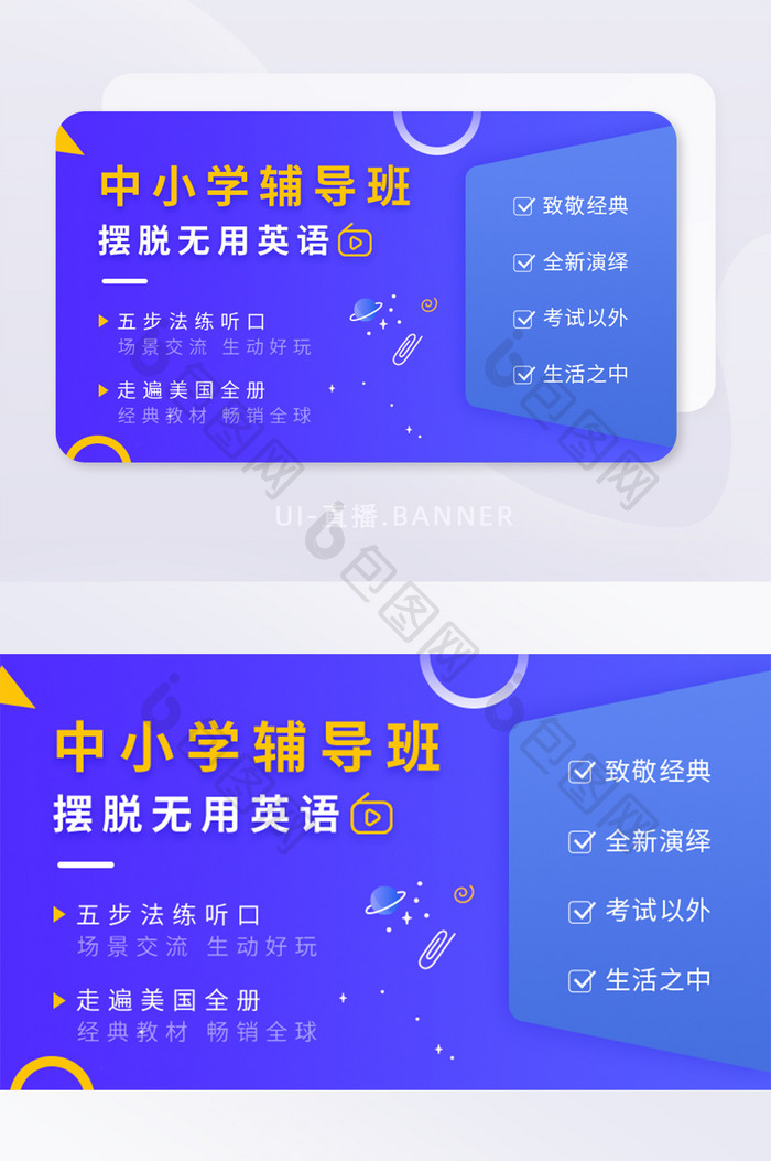 蓝色中小学辅导培训班英语课程banner