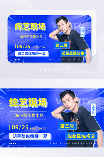 创意蓝色明星综艺运动会banner图片