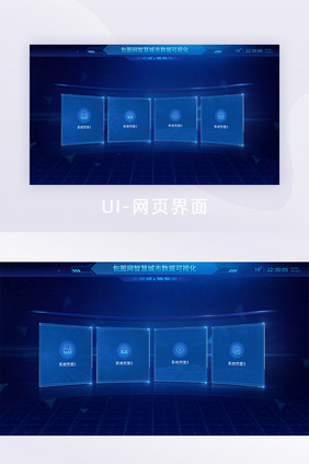 深色科技感数据可视化系统选择页面UI网页