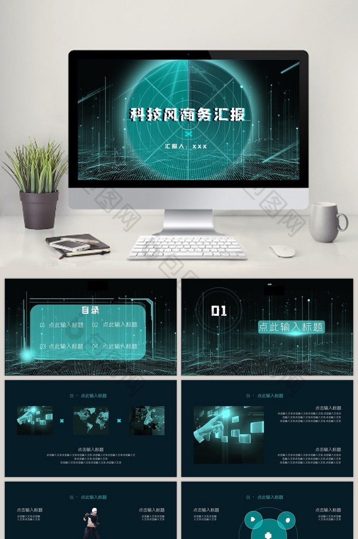 科技风商务汇报PPT模板
