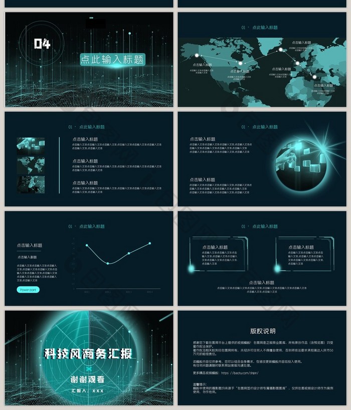 科技风商务汇报PPT模板