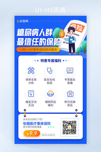 蓝色金融医疗保险宣传在线营销直播课程海报图片