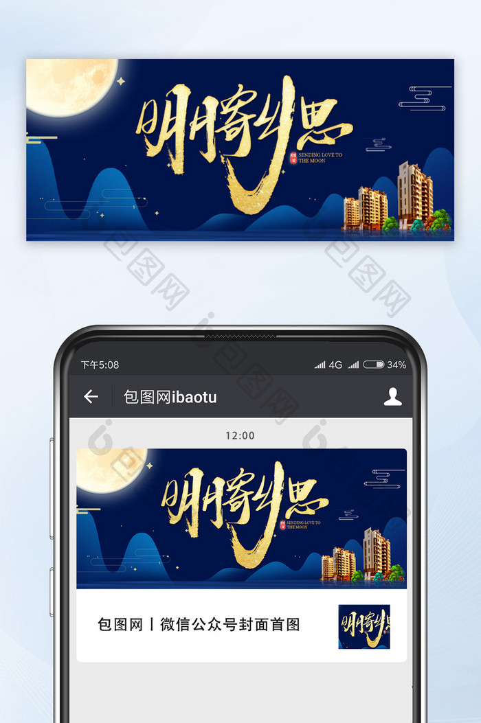 深蓝色大气山水月夜中秋节房地产公众号首图