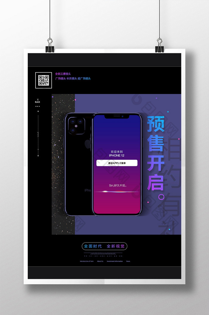 简约创意iphone12上市预售宣传海报