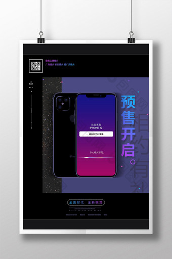 简约创意iphone12上市预售宣传海报图片