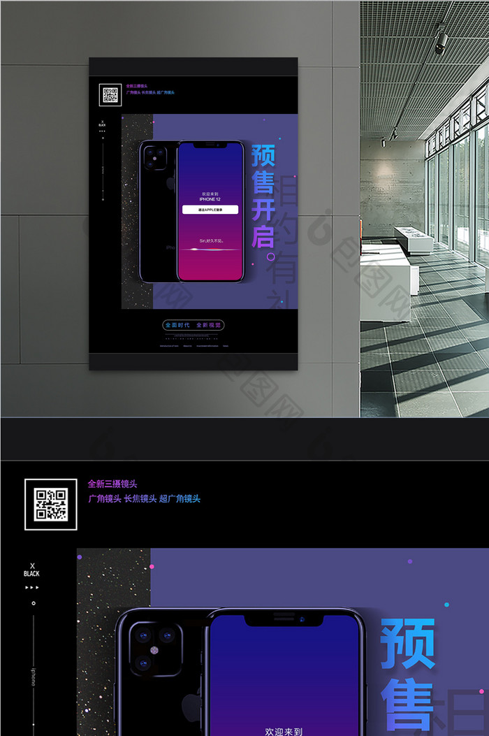 简约创意iphone12上市预售宣传海报