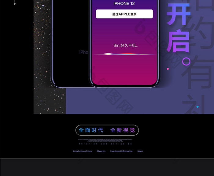 简约创意iphone12上市预售宣传海报