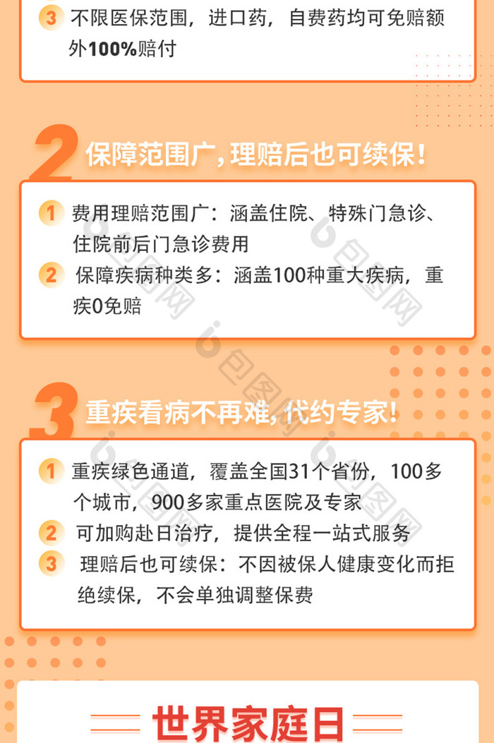 暖色保险金融基金投资保障医疗健康H5长图