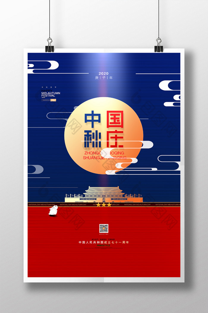 创意大气中秋国庆双节节日促销海报