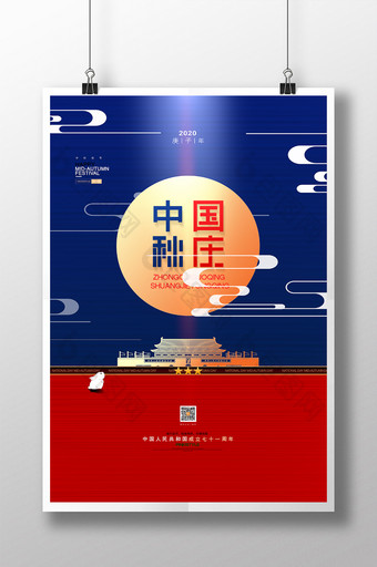 创意大气中秋国庆双节节日促销海报图片