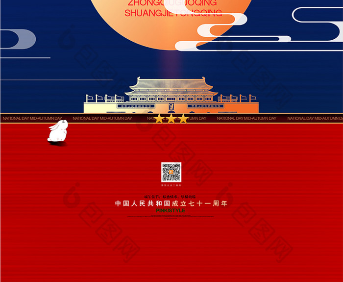 创意大气中秋国庆双节节日促销海报