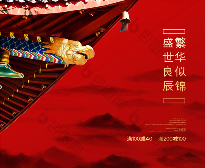 中秋国庆双节节日宣传海报