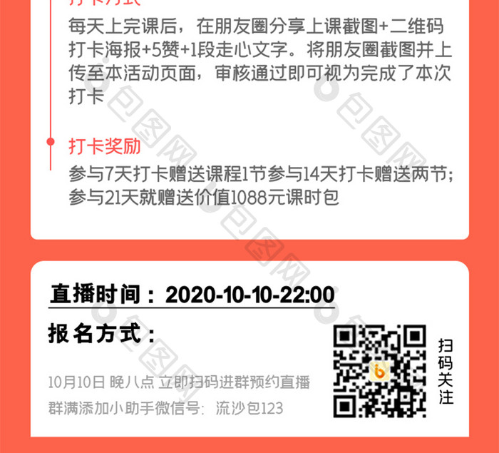 红色扁平网络主播成长分享活动UI界面设计