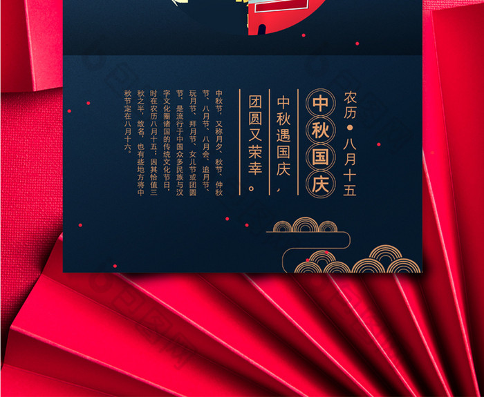 通用国风中秋国庆双节节日宣传海报